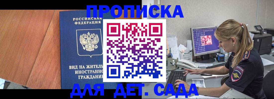 прописка ребенка в Самаре
