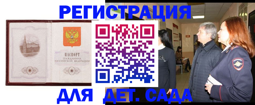 временная прописка в Самаре