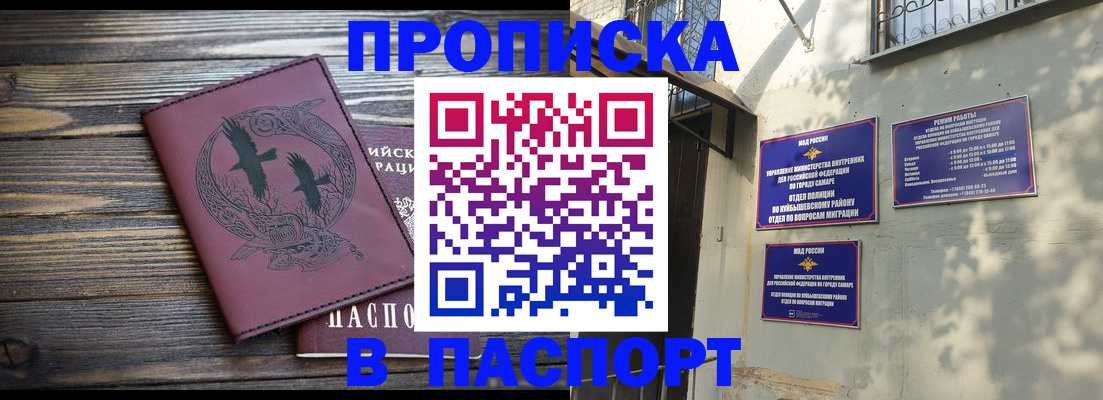 временная регистрация для школы в Самаре